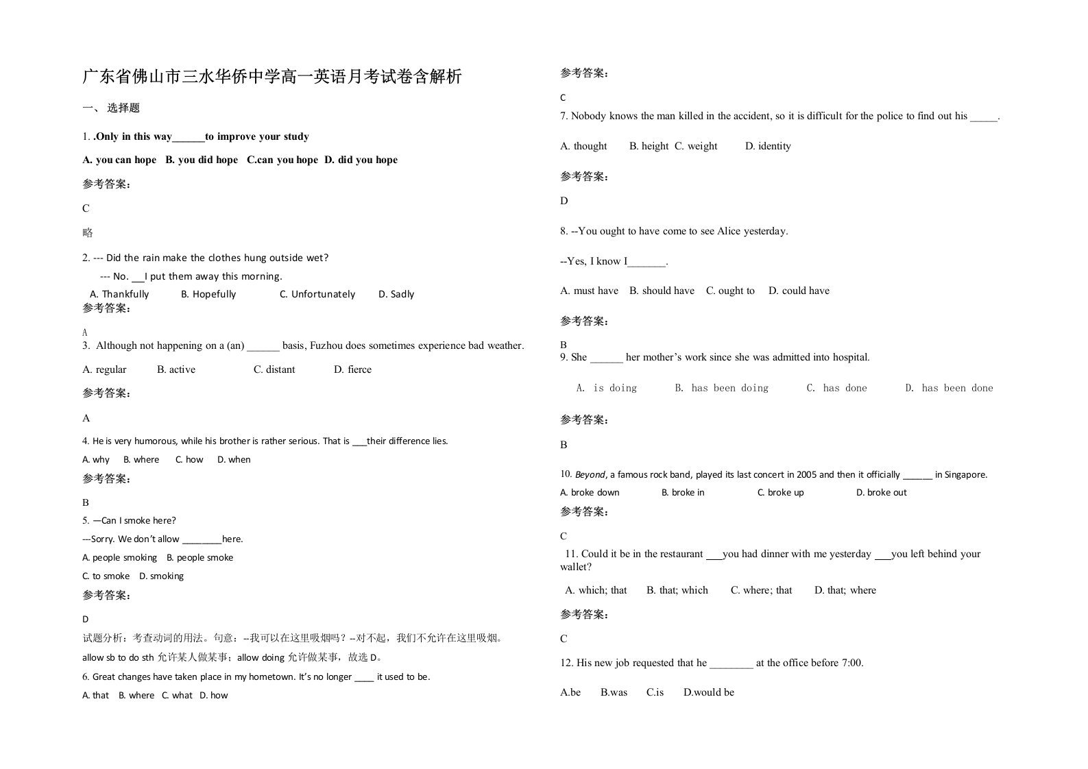 广东省佛山市三水华侨中学高一英语月考试卷含解析