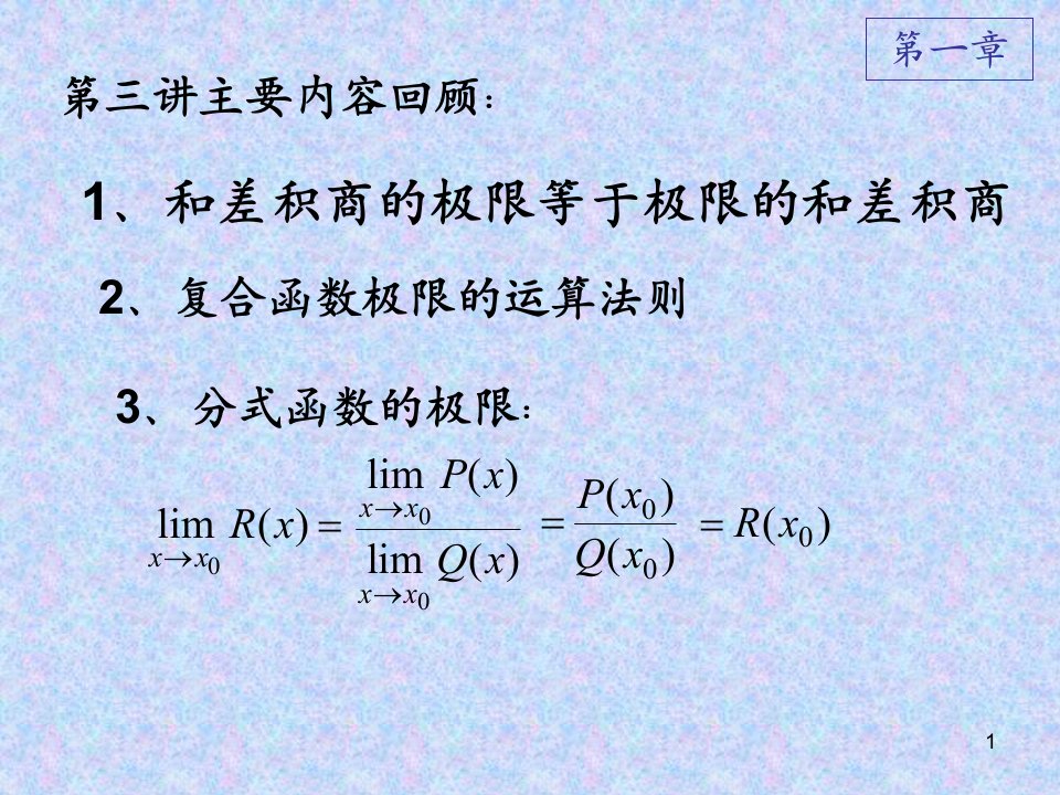 高等数学第四讲(4学分)ppt课件