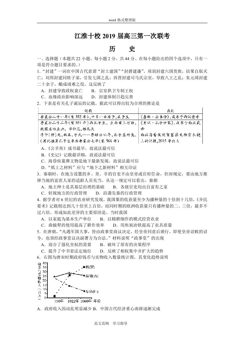 安徽江淮十校2019届高中三年级第一次联考历史试题word版