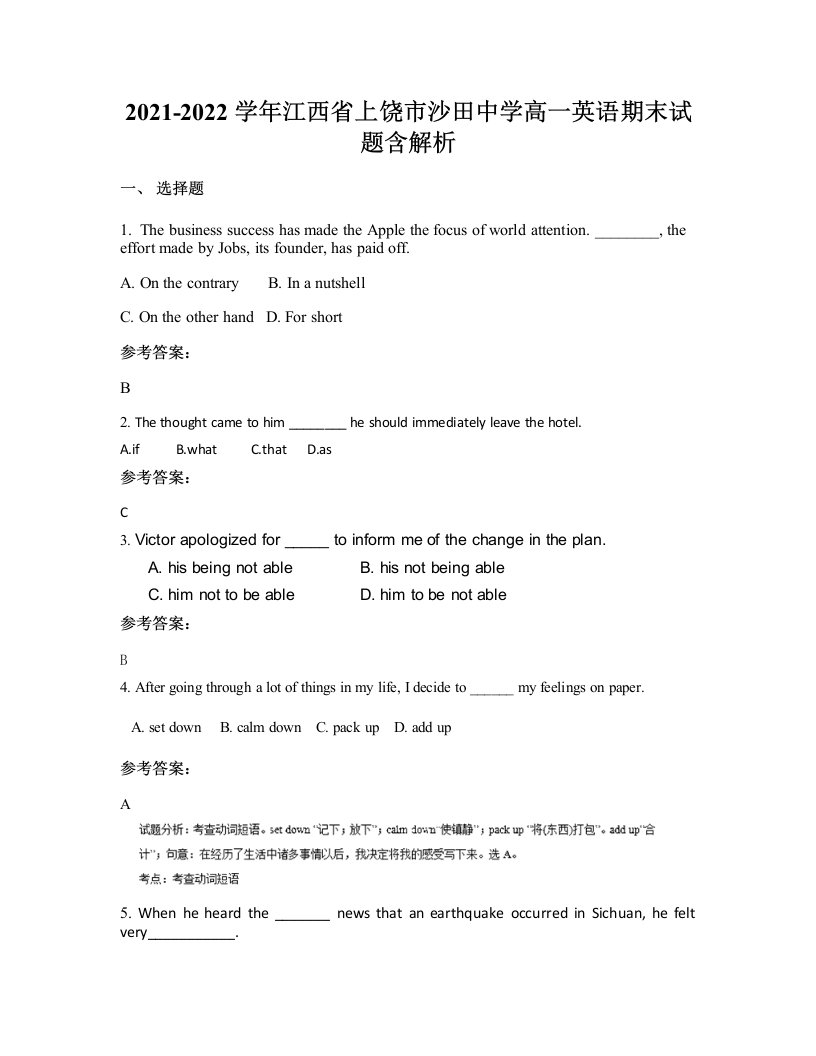 2021-2022学年江西省上饶市沙田中学高一英语期末试题含解析