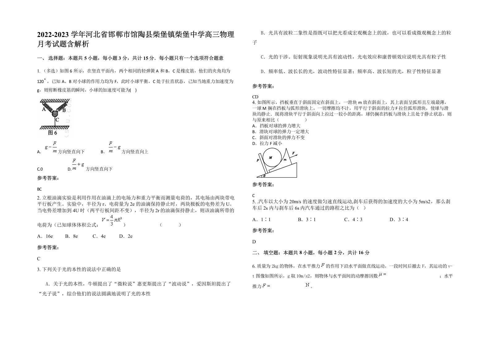 2022-2023学年河北省邯郸市馆陶县柴堡镇柴堡中学高三物理月考试题含解析