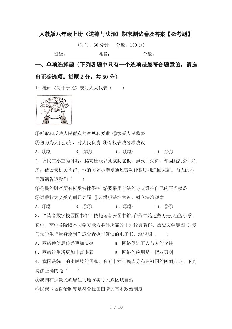 人教版八年级上册道德与法治期末测试卷及答案必考题