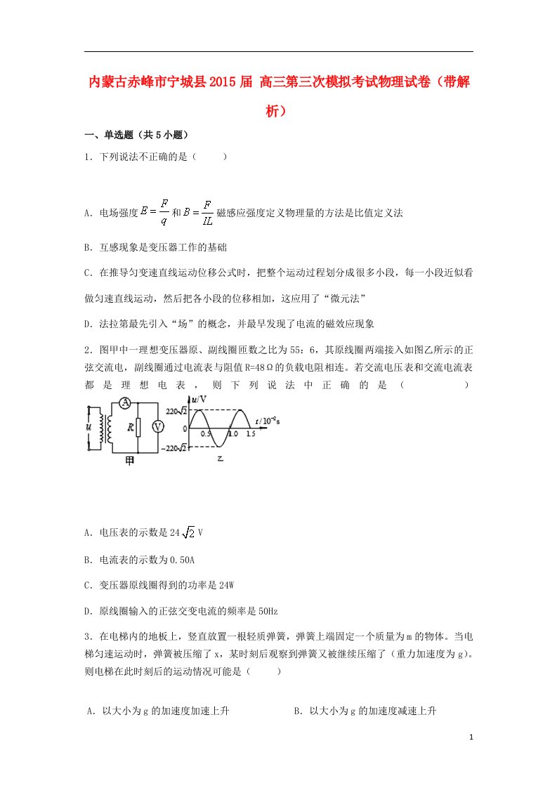 内蒙古赤峰市宁城县高三物理第三次模拟考试试卷（含解析）