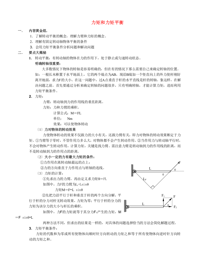 力矩和力矩平衡