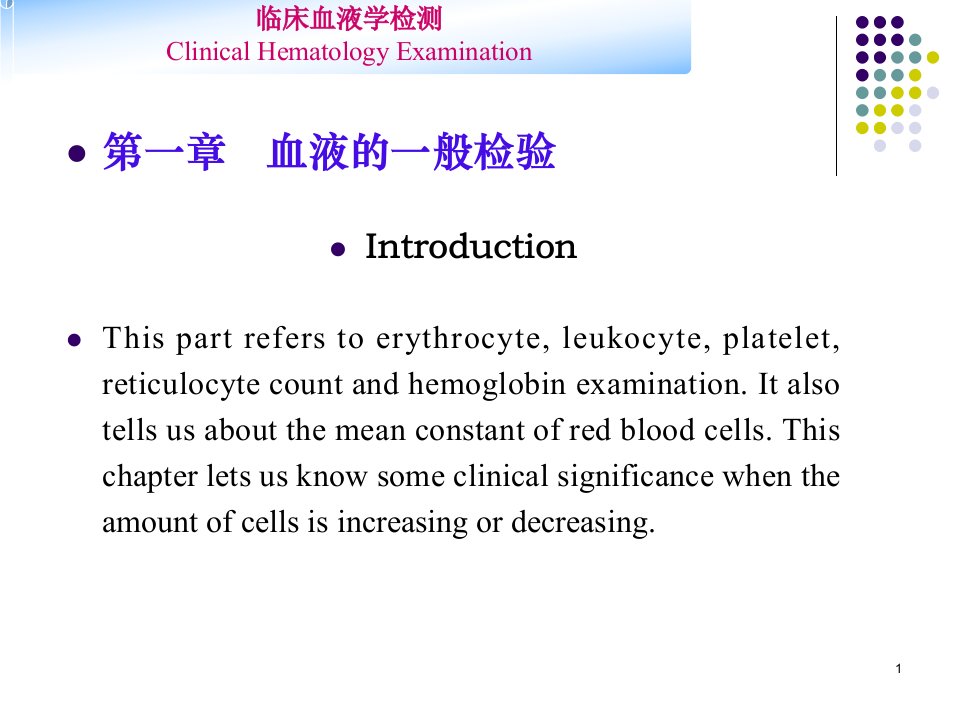 临床血液学检验课件