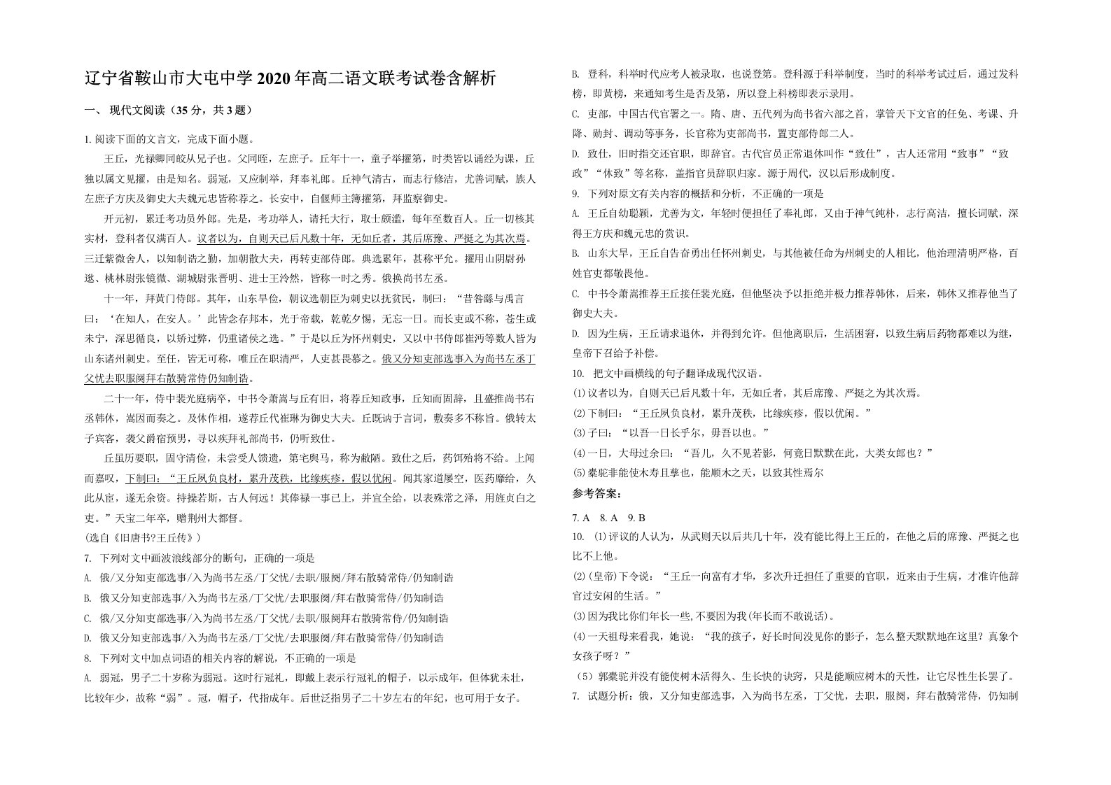 辽宁省鞍山市大屯中学2020年高二语文联考试卷含解析