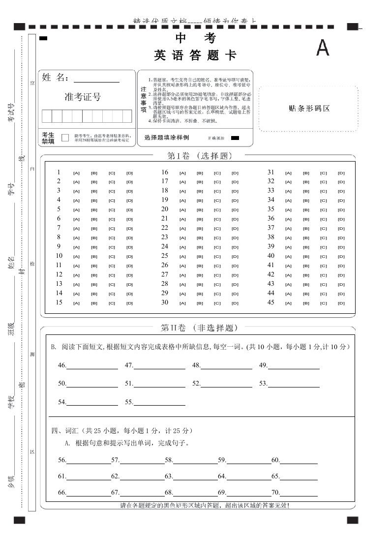 中考英语答题纸(共2页)