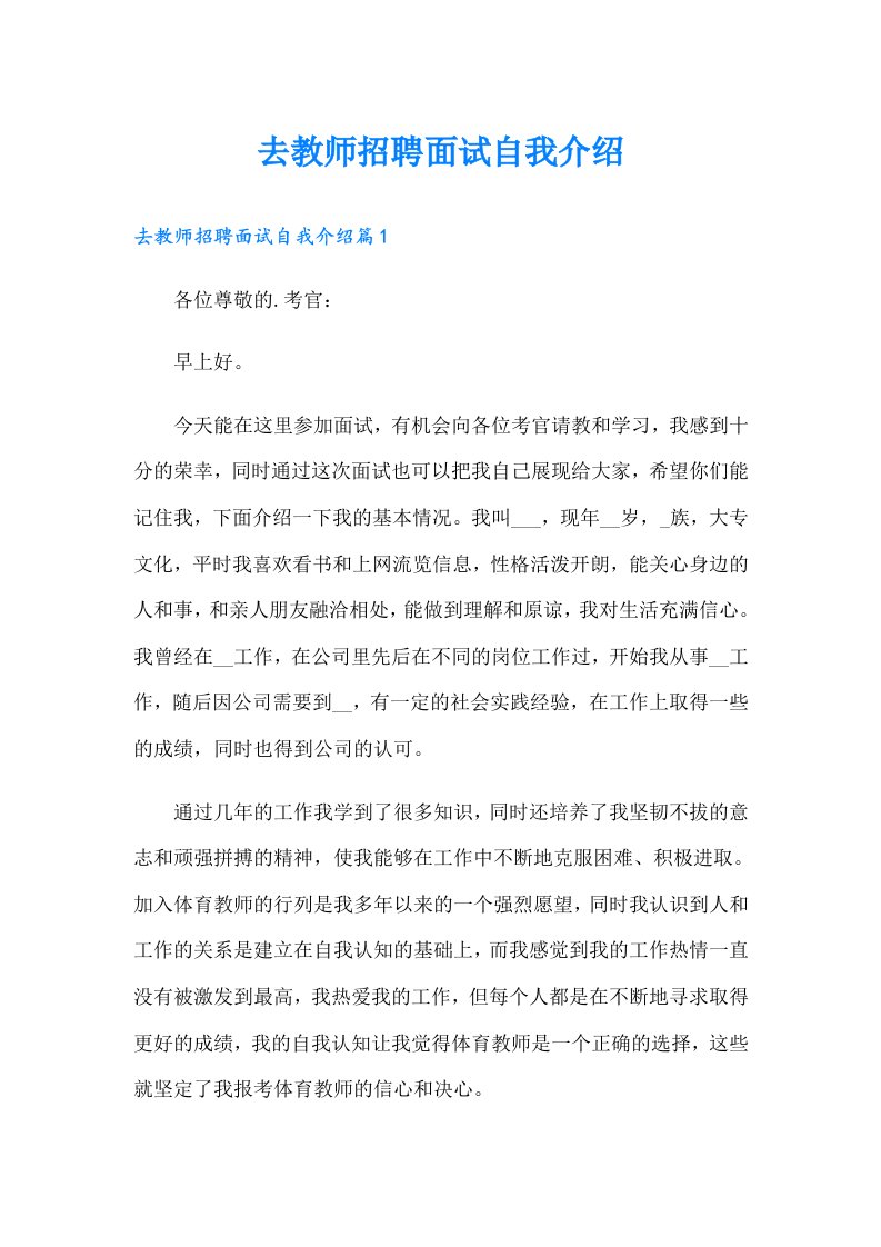 去教师招聘面试自我介绍