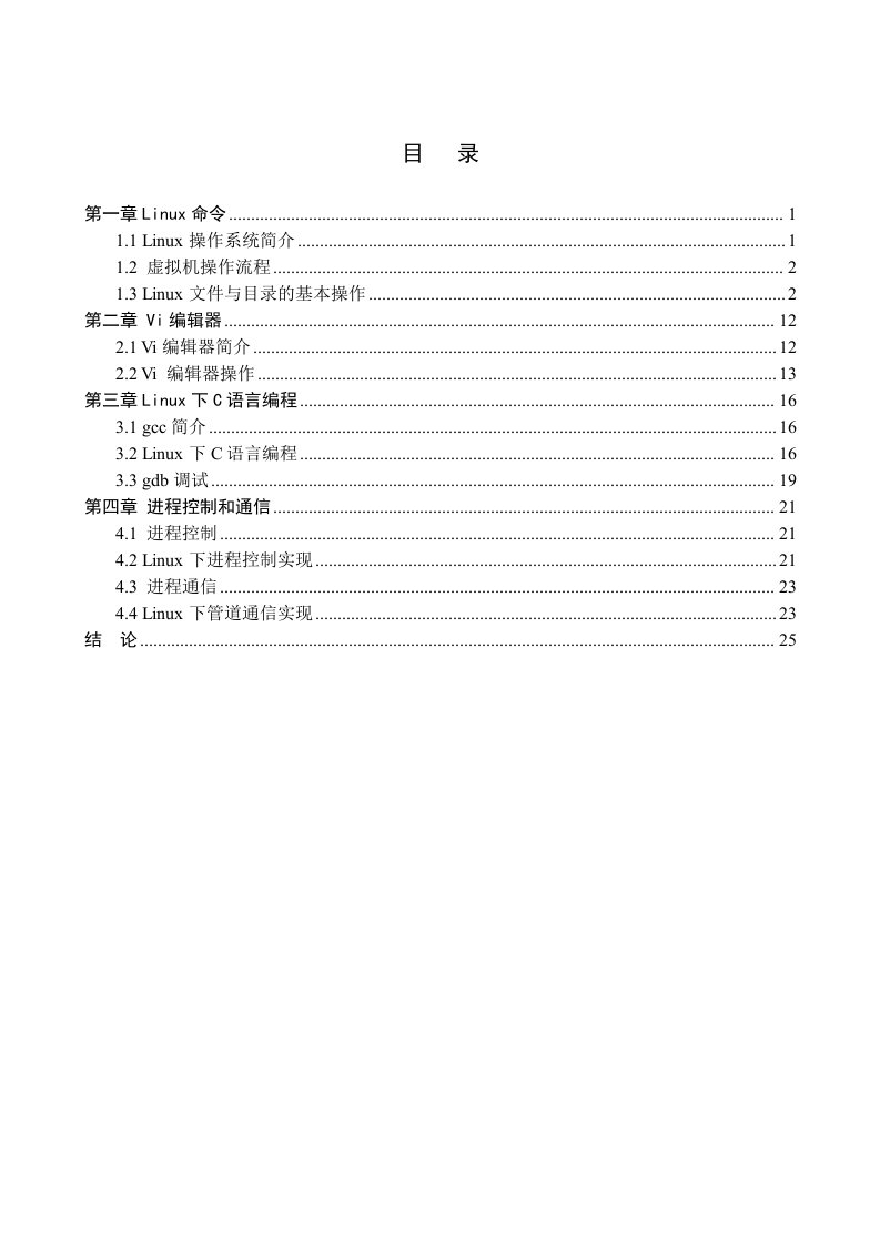 linux操作系统实训报告