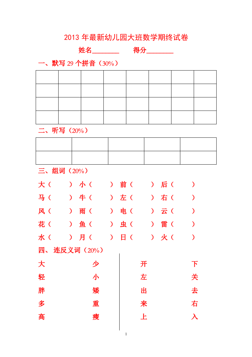 2013年最新幼儿园大班语文试卷1