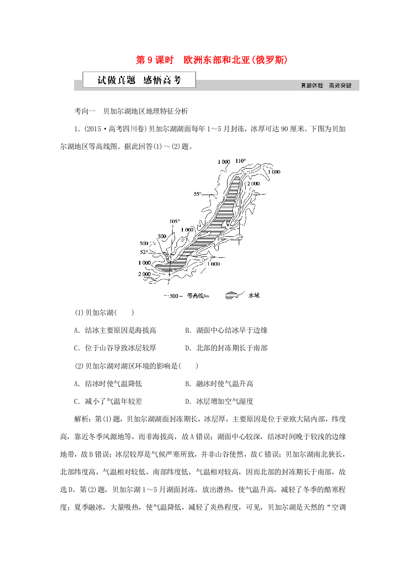 优化方案（新课标）高考地理二轮复习