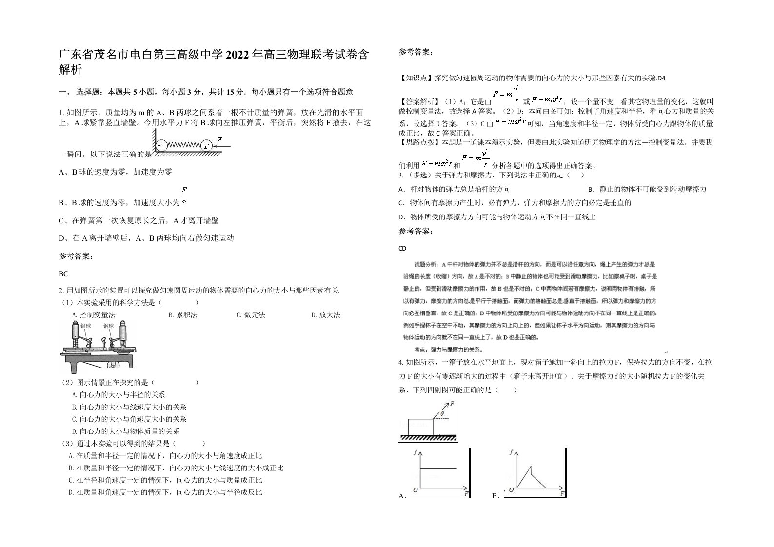 广东省茂名市电白第三高级中学2022年高三物理联考试卷含解析