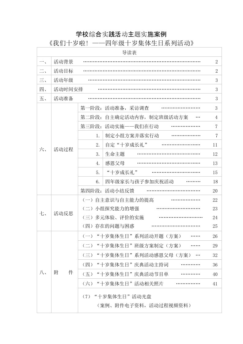 今天我十岁综合实践活动方案