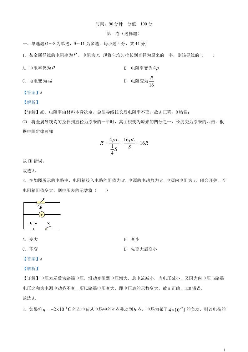 新疆维吾尔自治区塔城地区塔城市2022_2023学年高二物理上学期期中试题含解析