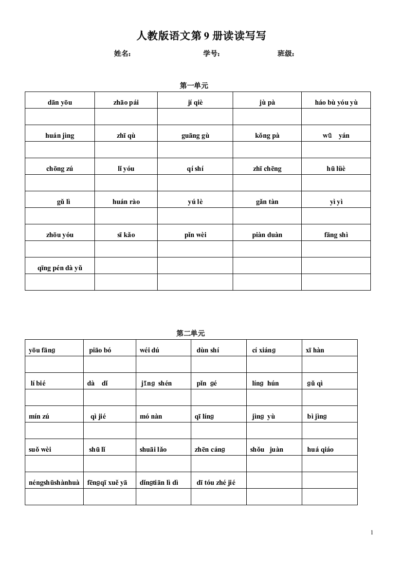 五上语文读读写写