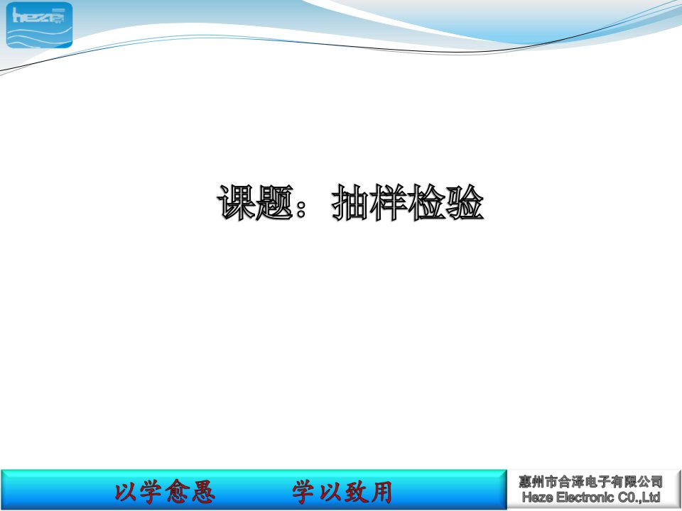 计数抽样检验方案培训资料