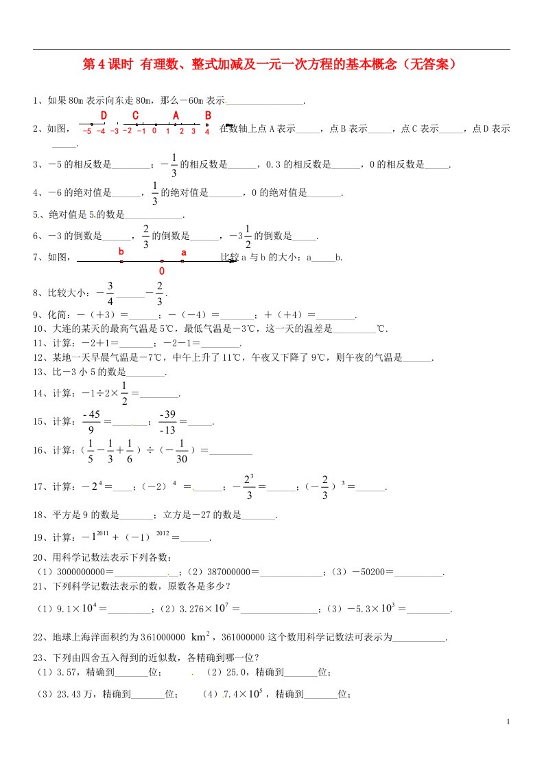 辽宁省大连市枫叶国际学校七级上学期数学期中复习试题