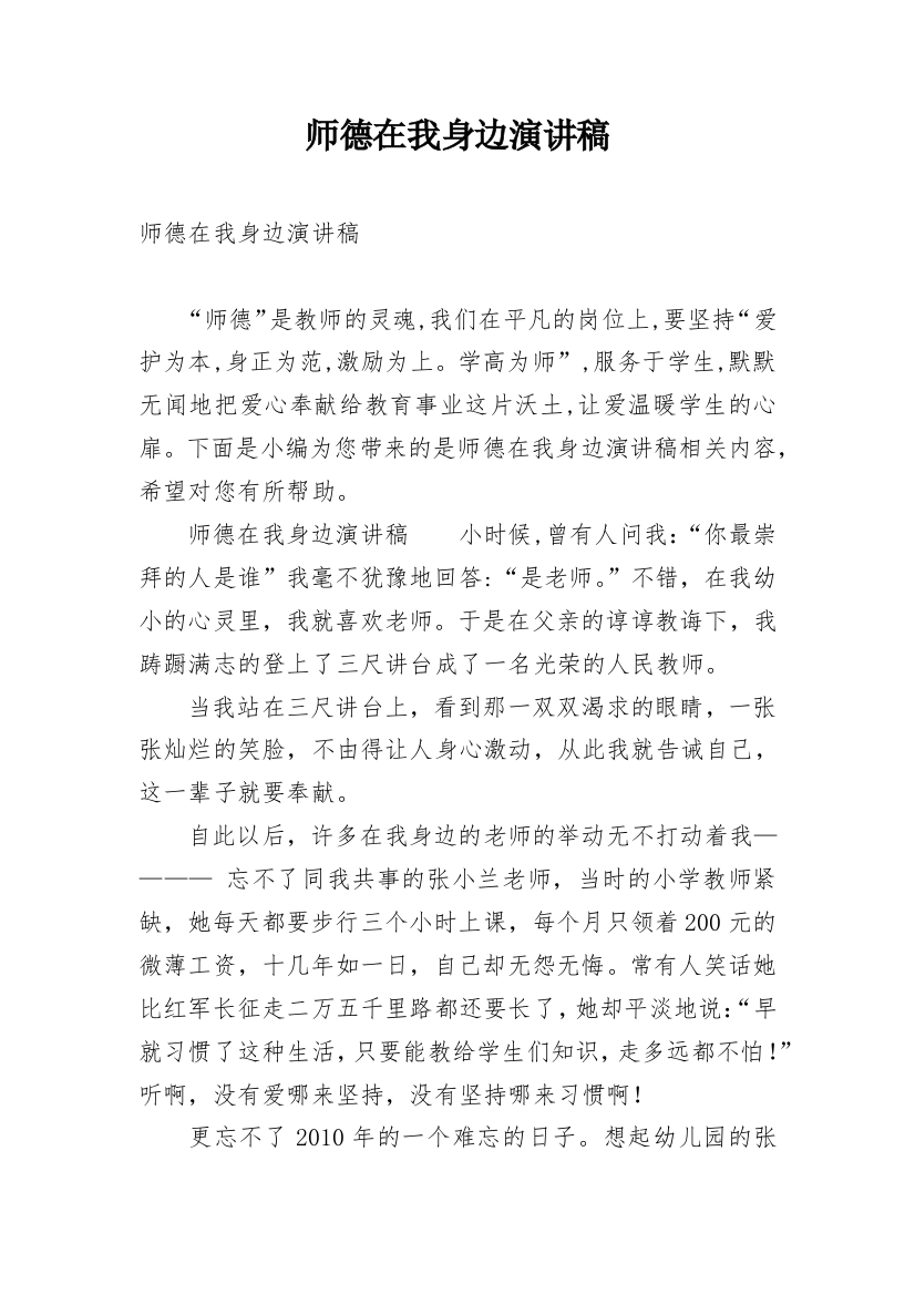 师德在我身边演讲稿