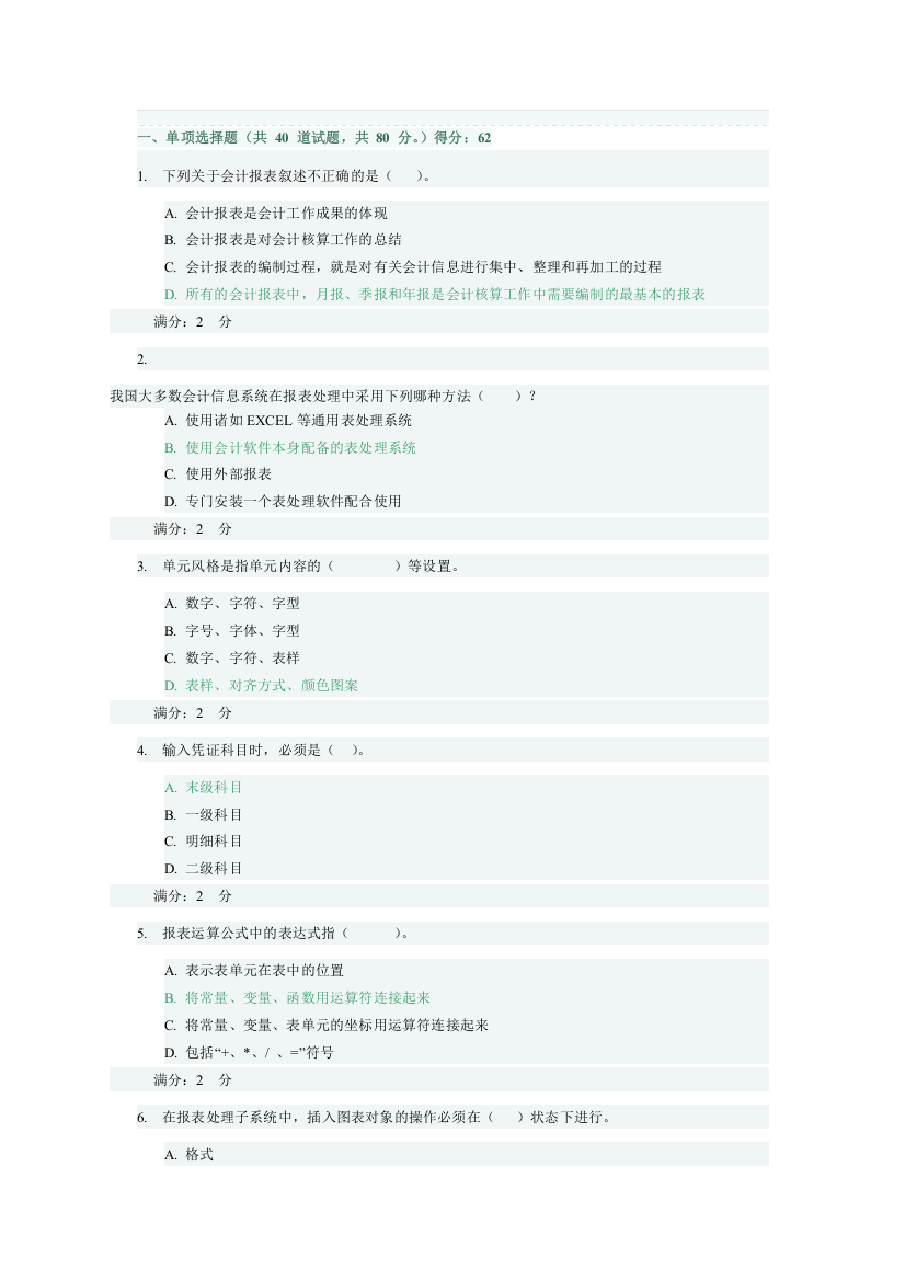 理论考核08任务基础理论知识测验