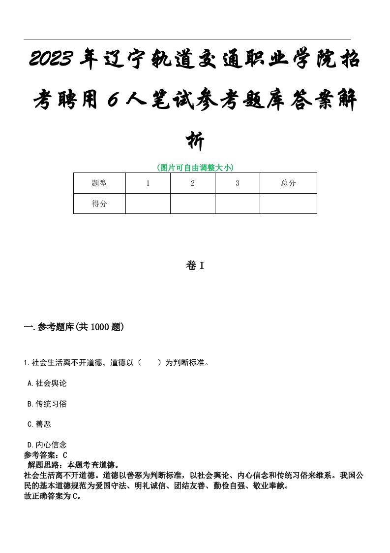 2023年辽宁轨道交通职业学院招考聘用6人笔试参考题库答案解析