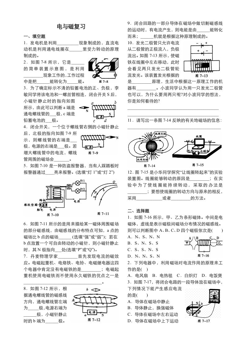 中考物理复习：电与磁