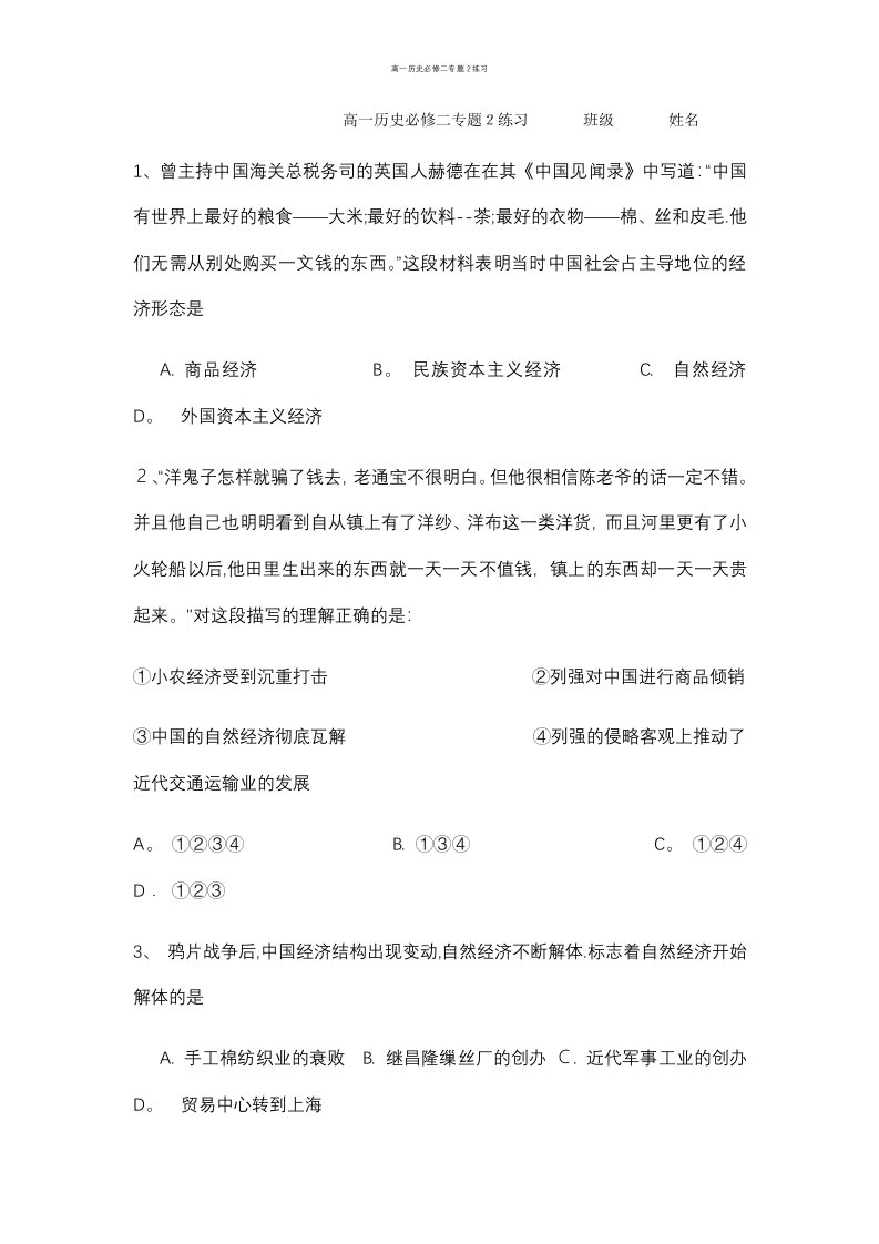 高一历史必修二专题2练习