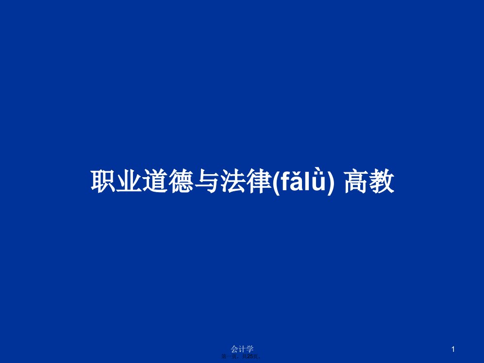 职业道德与法律高教学习教案