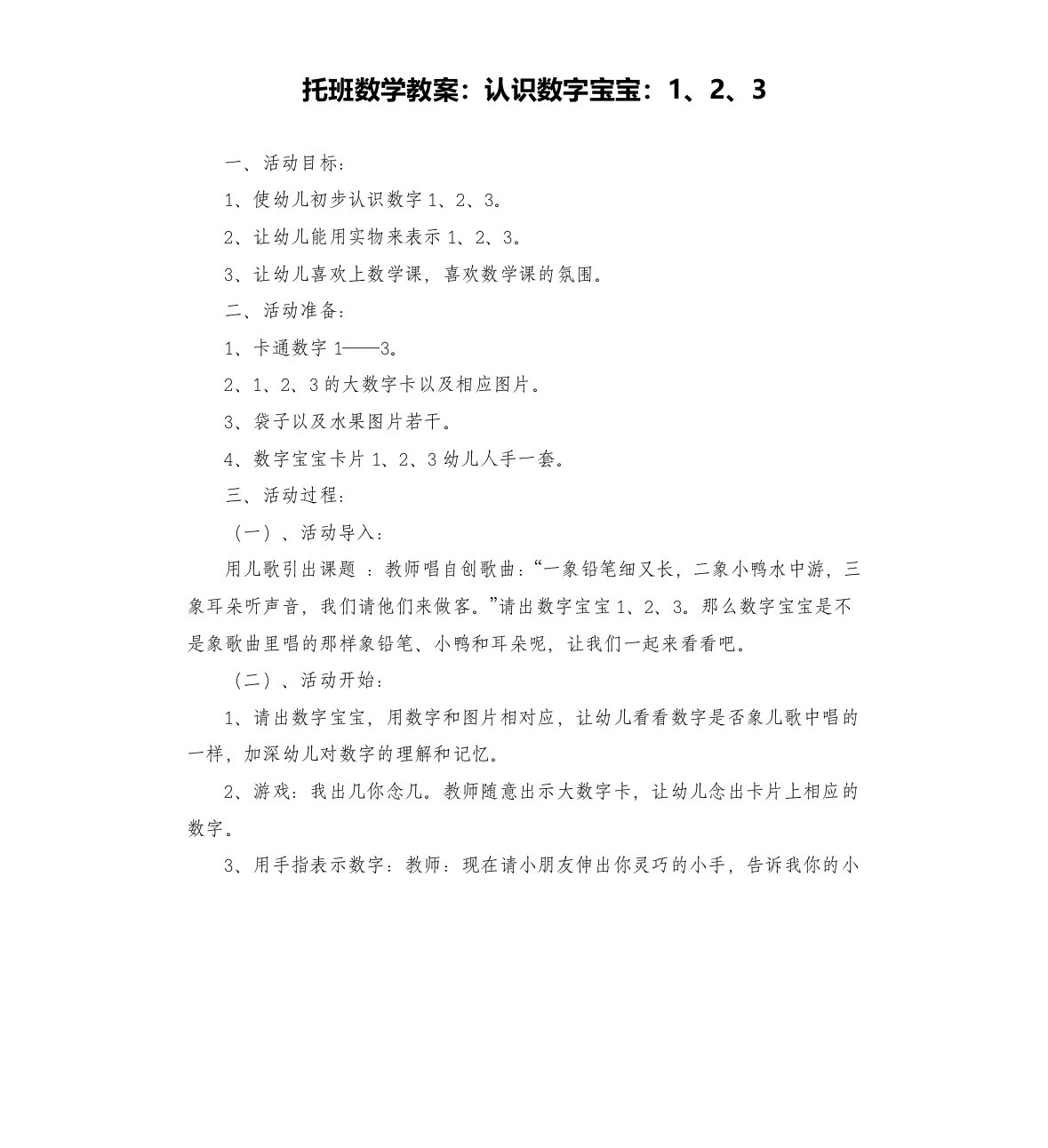 托班数学教案：认识数字宝宝