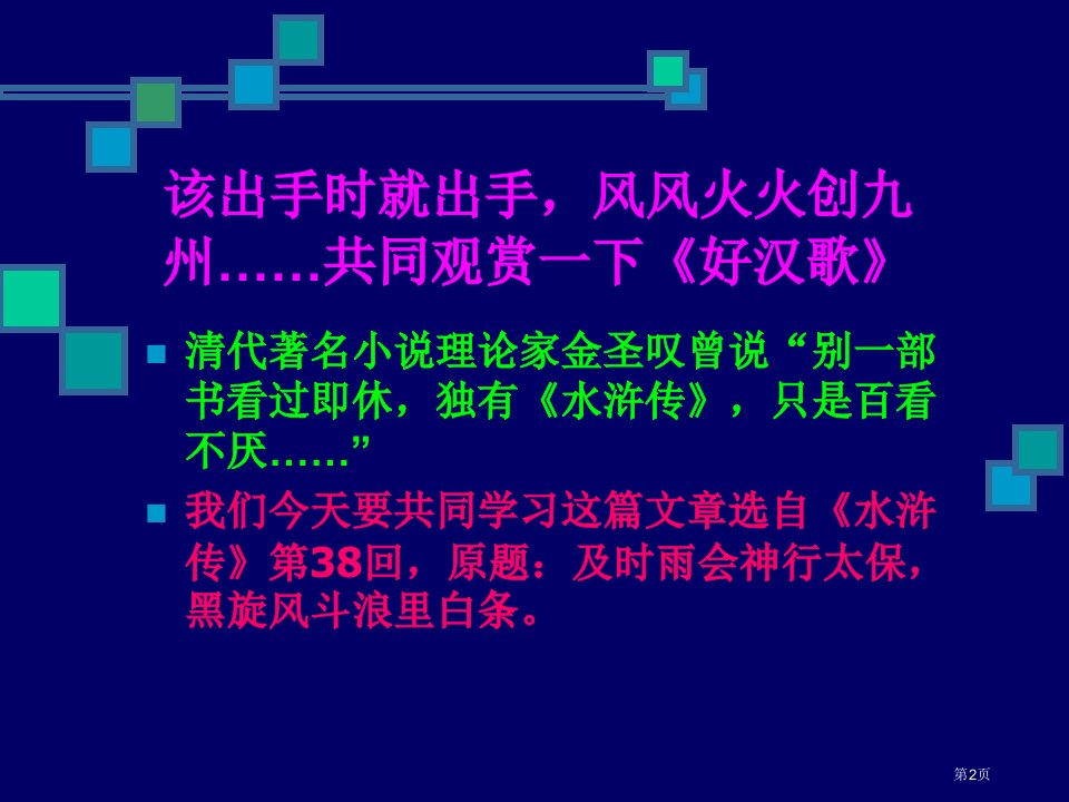 李逵见宋江市公开课一等奖省优质课获奖课件