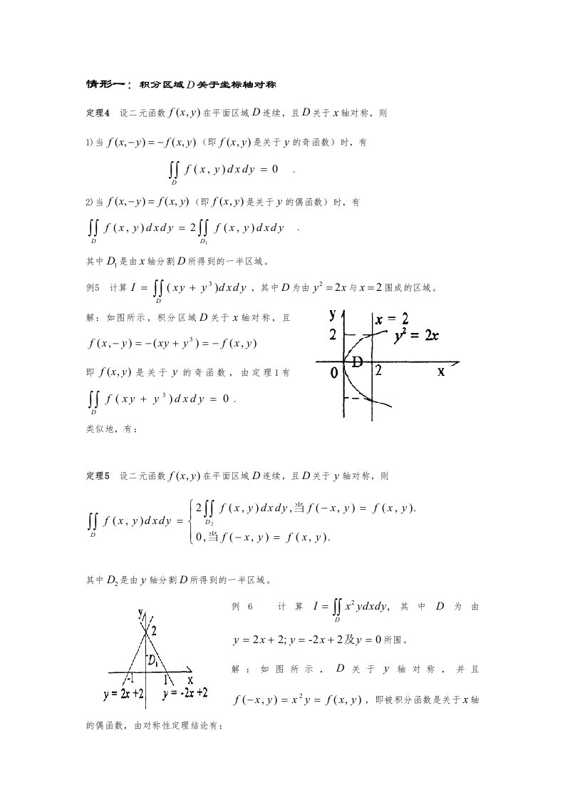 二重积分积分区域的对称性