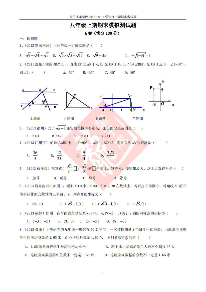 【小学中学教育精选】八年级期末模拟测试题题卷（含答案）