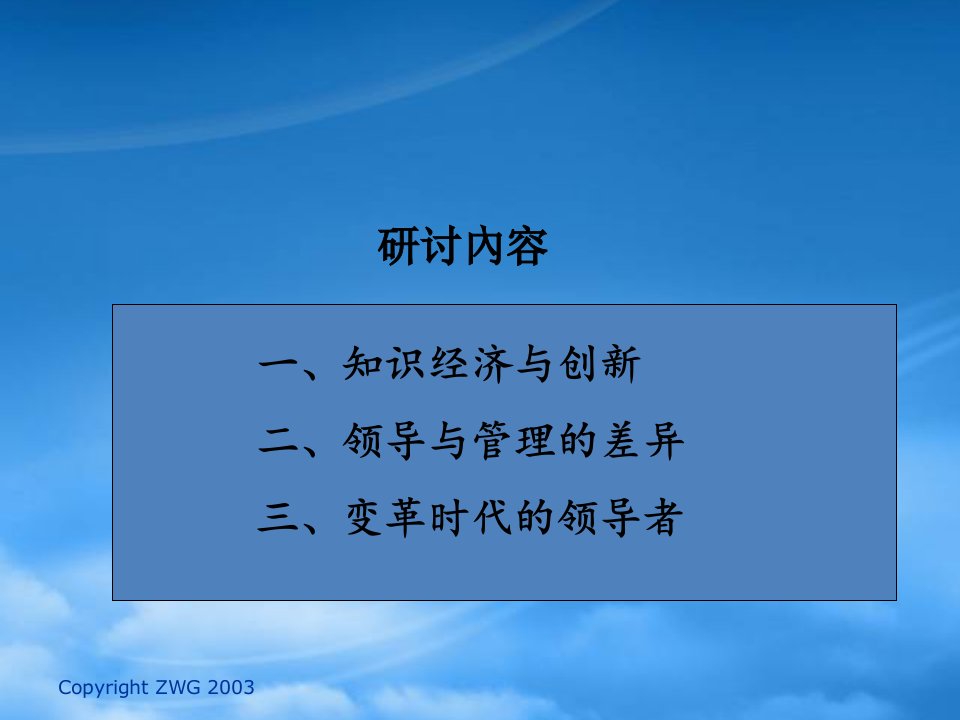 企业家创新与变革概述