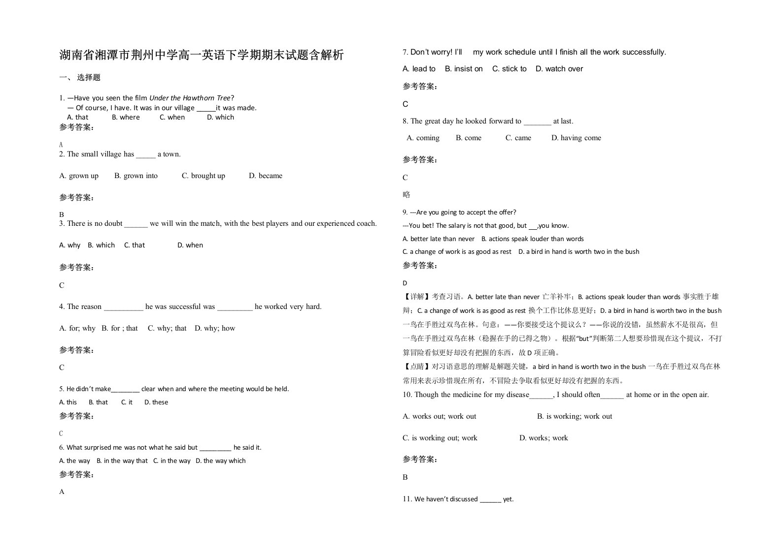 湖南省湘潭市荆州中学高一英语下学期期末试题含解析