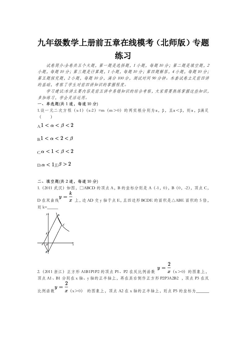 九年级数学上册前五章在线模考北师版专题练习