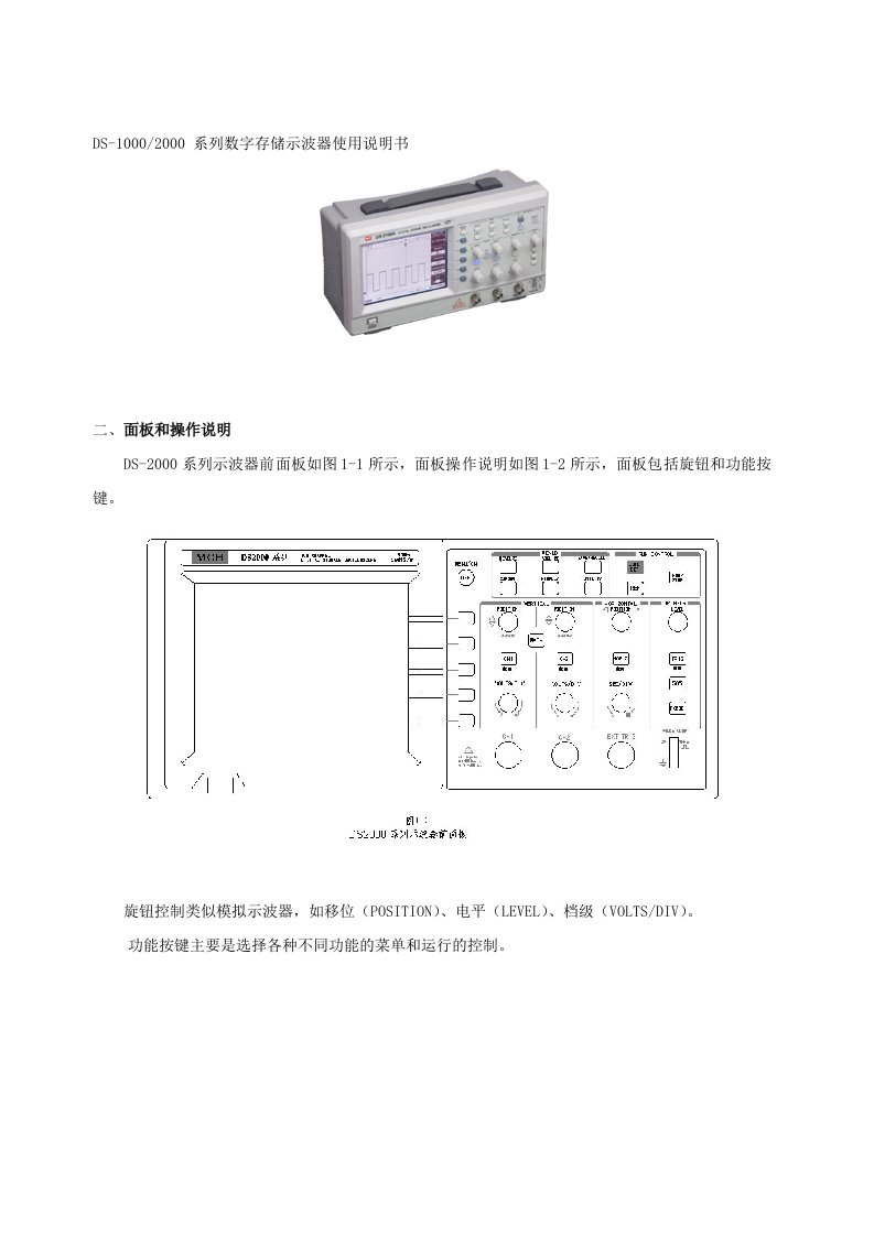 示波器说明书