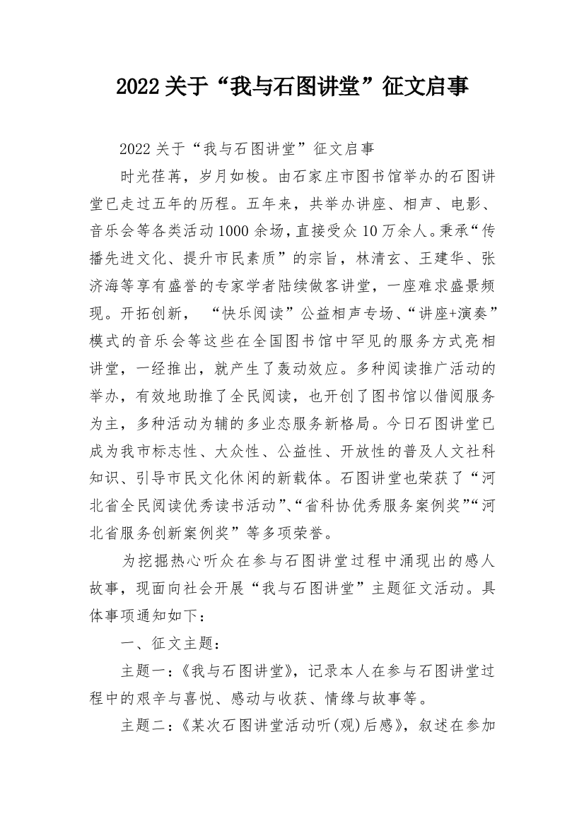 2022关于“我与石图讲堂”征文启事