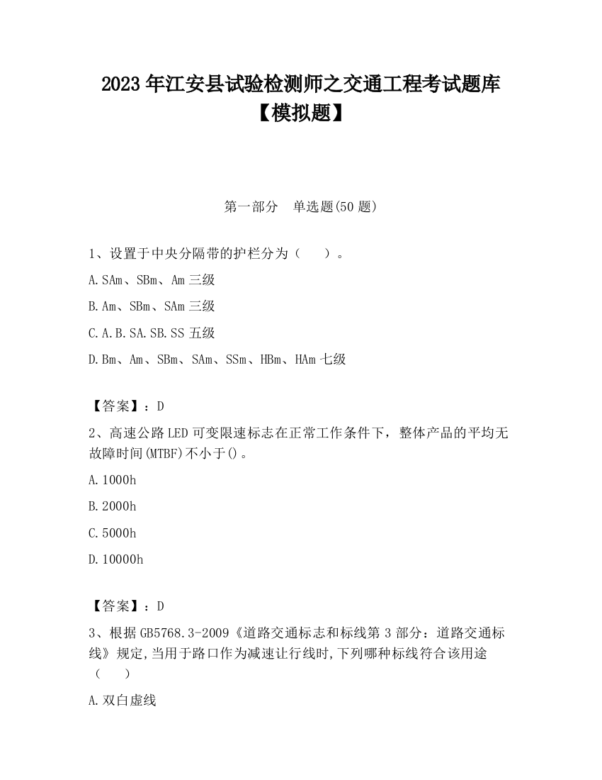 2023年江安县试验检测师之交通工程考试题库【模拟题】