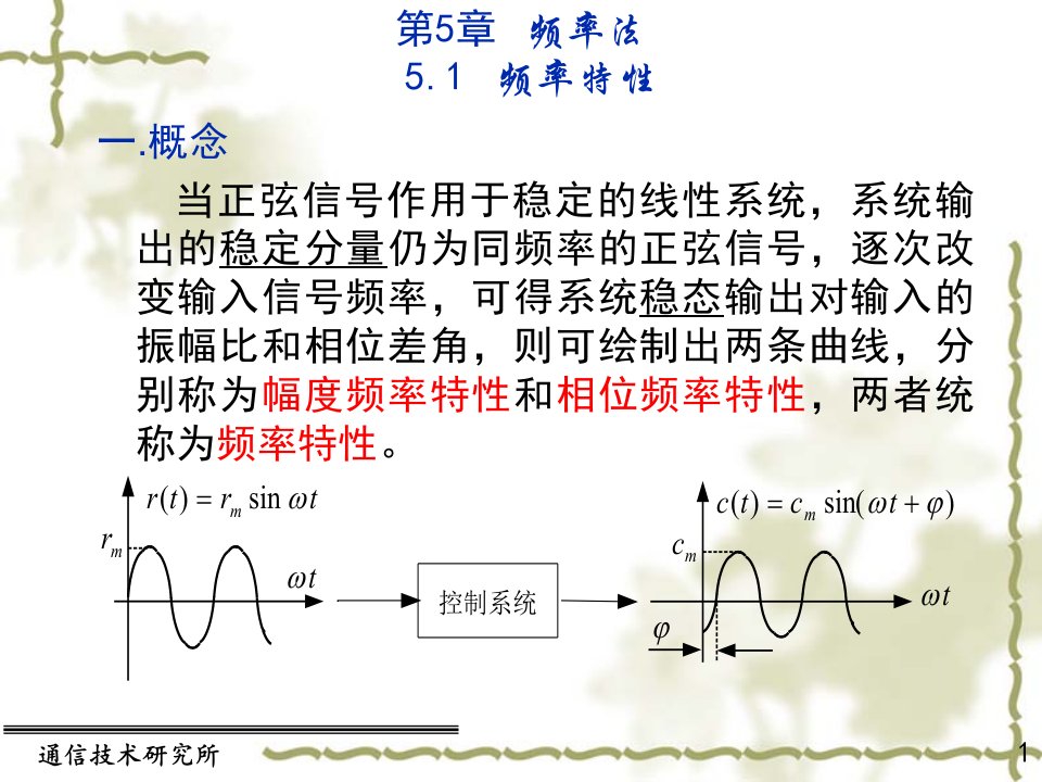 自动控制原理教学课件第51