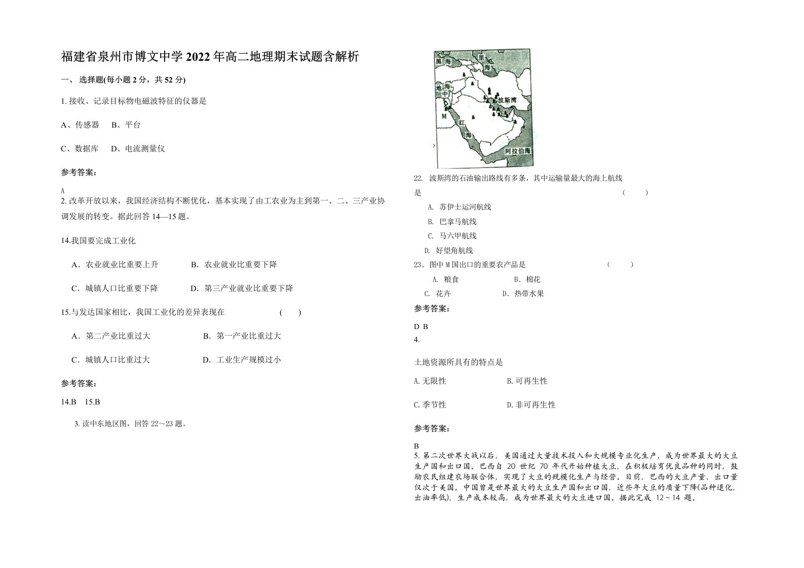 福建省泉州市博文中学2022年高二地理期末试题含解析