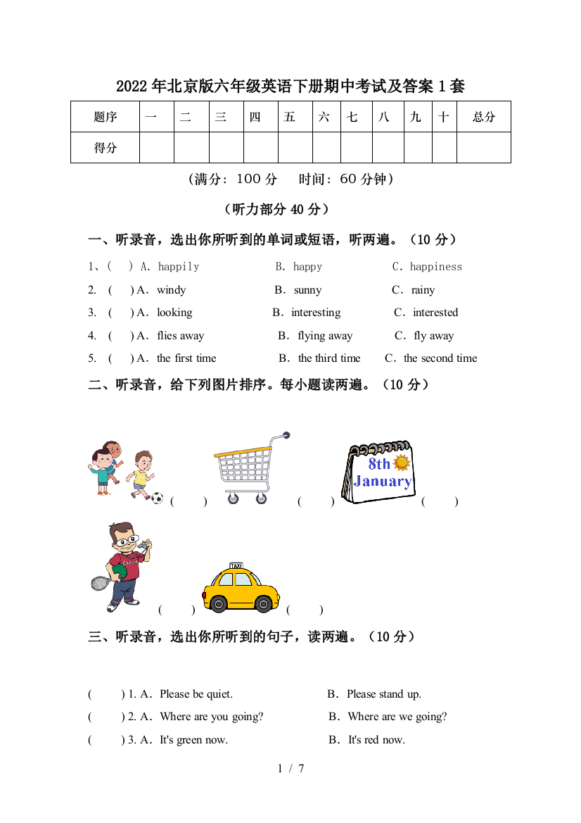 2022年北京版六年级英语下册期中考试及答案1套