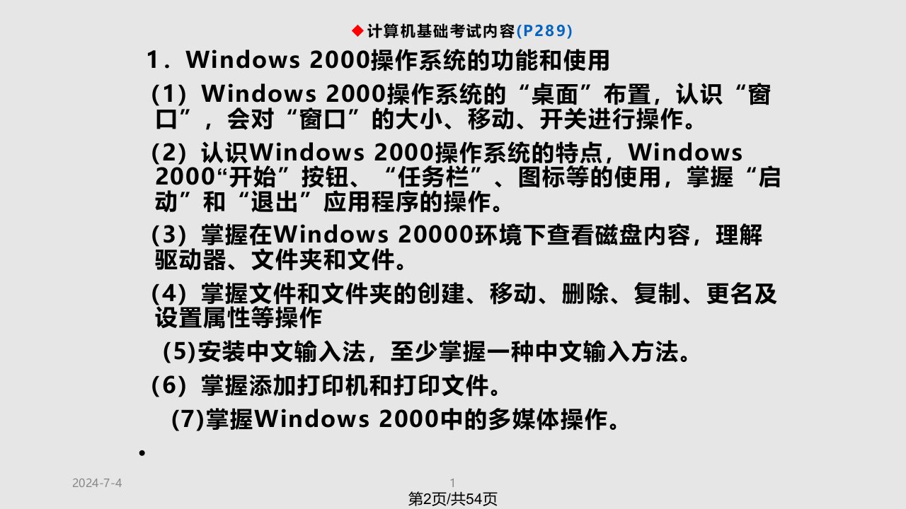 物流专业英语与计算机基础考试培训