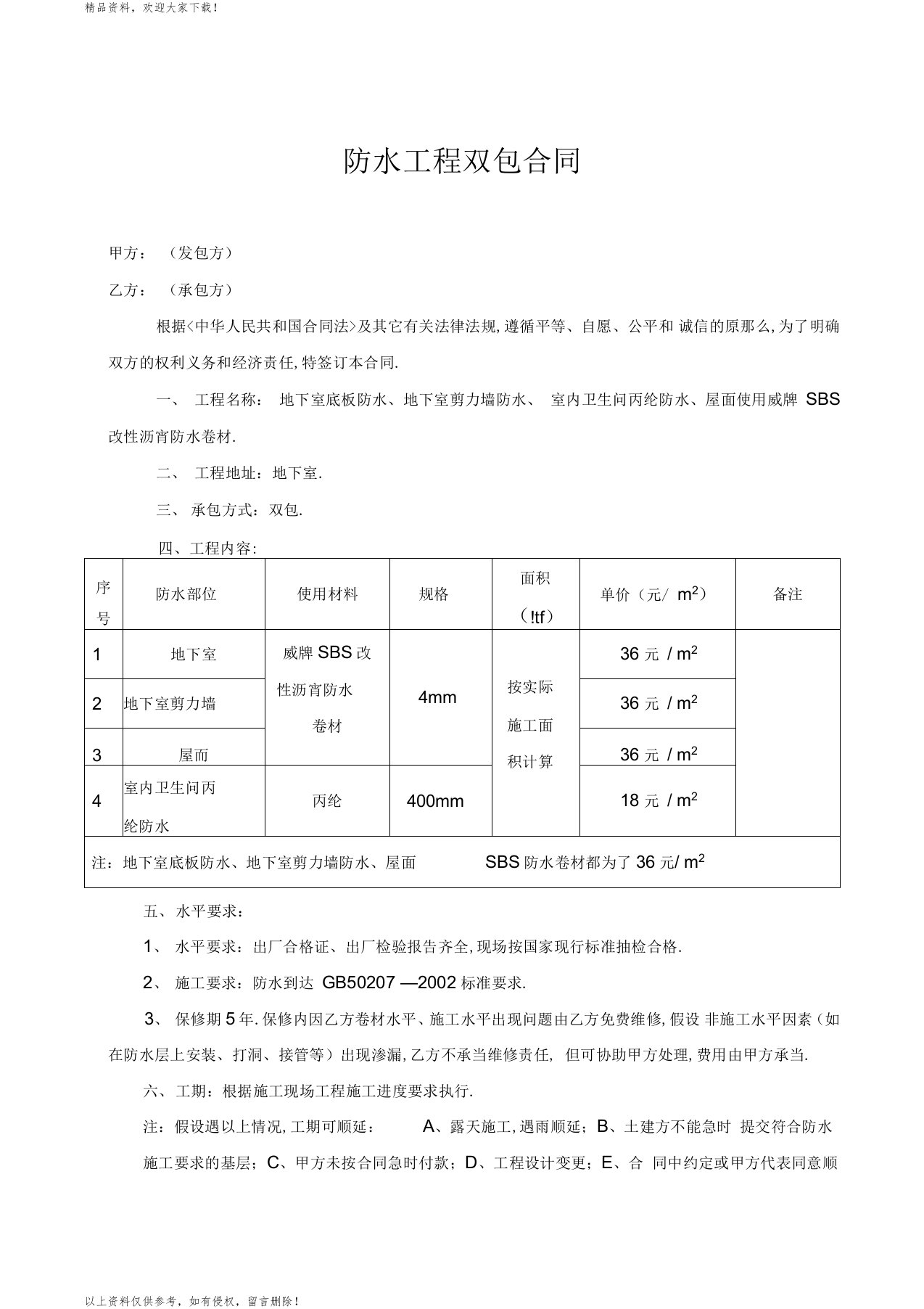 防水工程双包合同