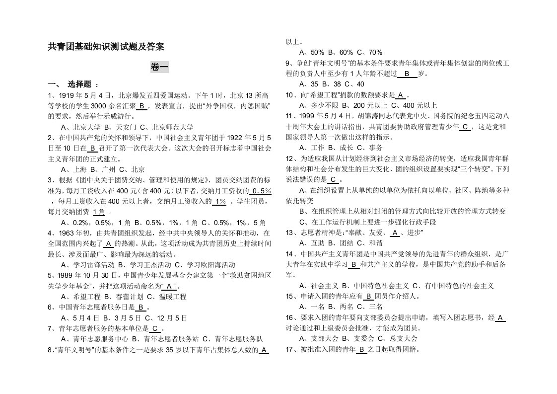 共青团基础知识测试题及答案