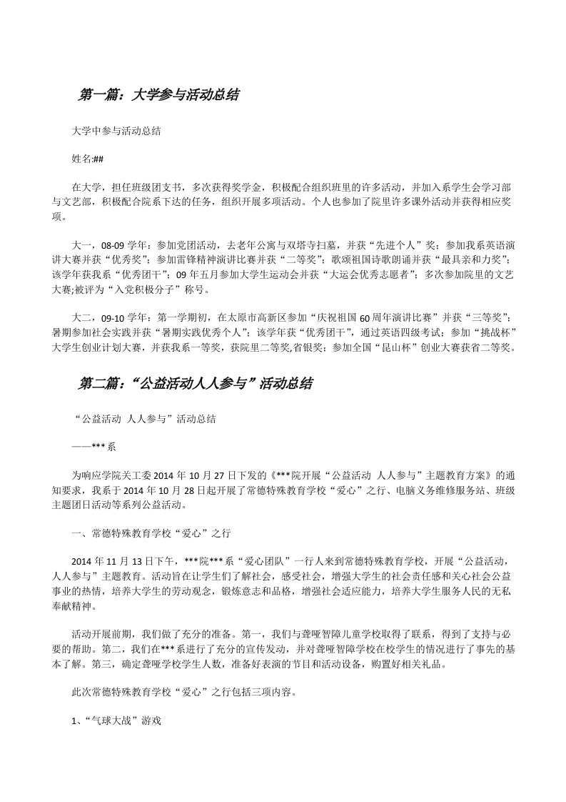 大学参与活动总结[修改版]