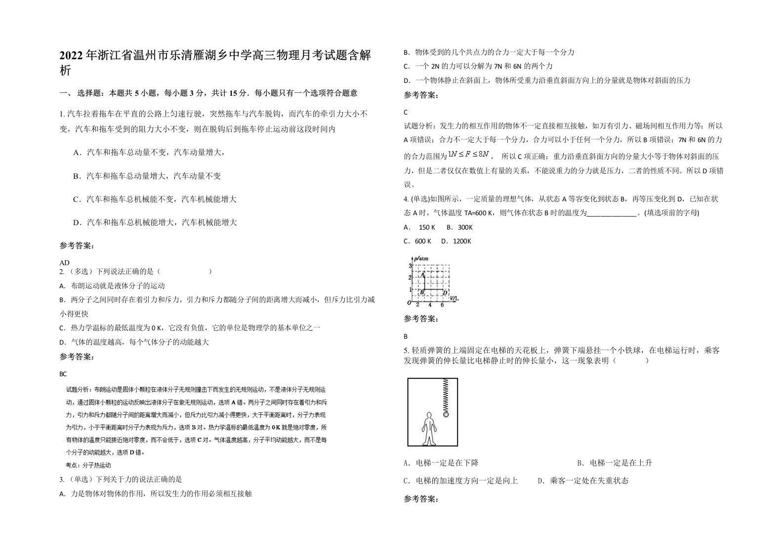 2022年浙江省温州市乐清雁湖乡中学高三物理月考试题含解析