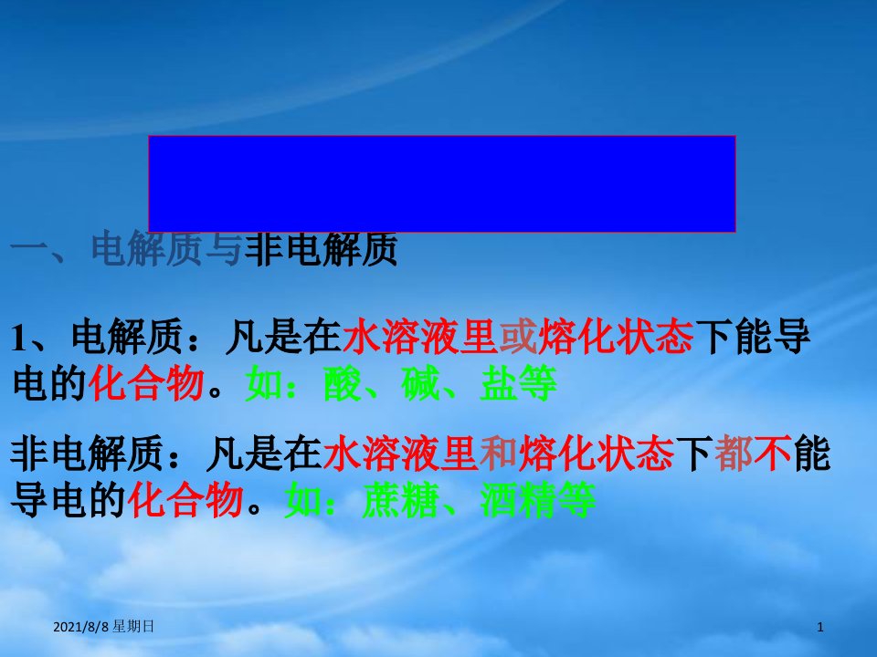 新课标年广东地区高三化学高考复习专题二第二单元离子反应