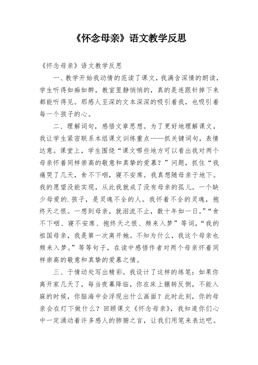 《怀念母亲》语文教学反思