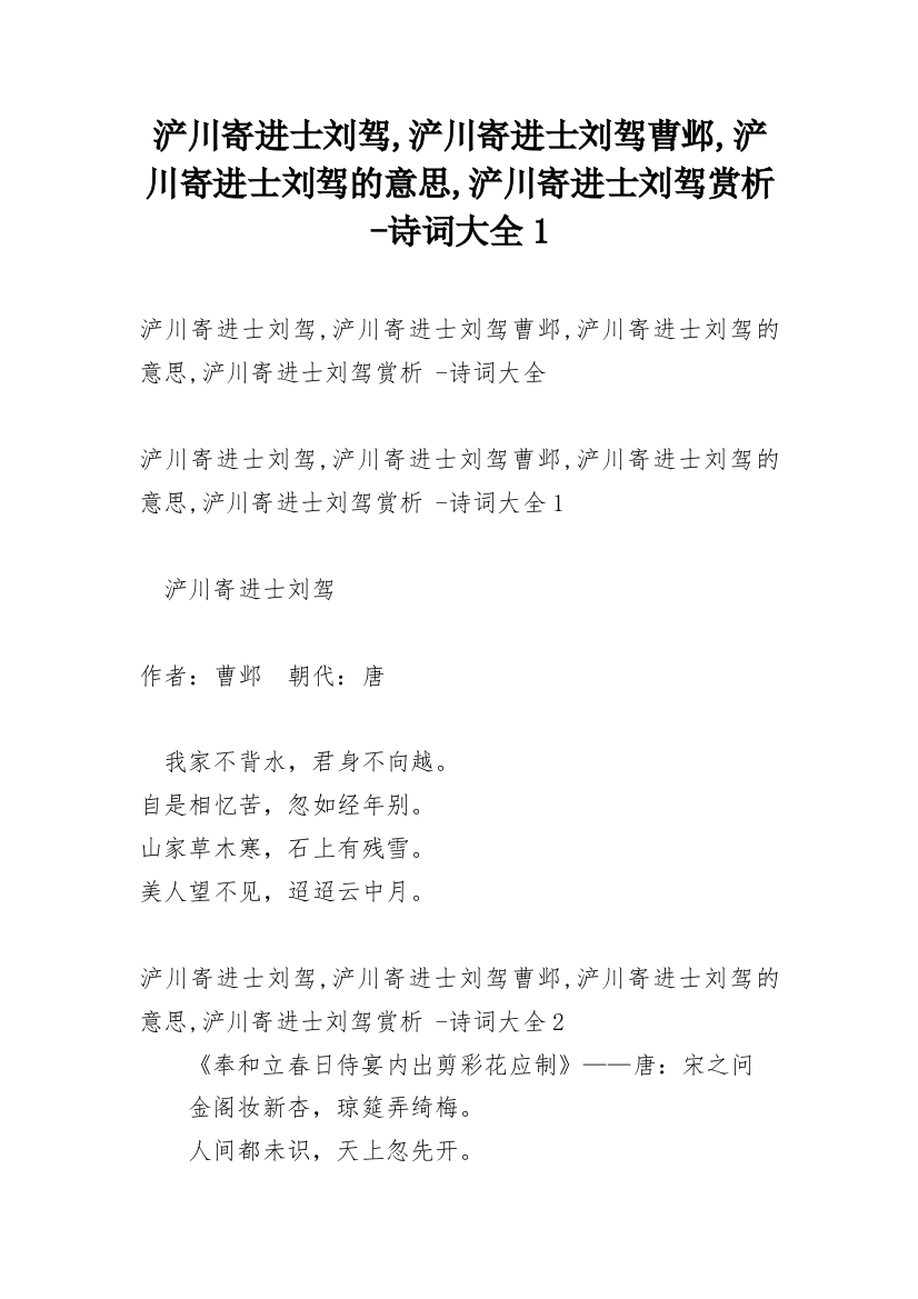 浐川寄进士刘驾,浐川寄进士刘驾曹邺,浐川寄进士刘驾的意思,浐川寄进士刘驾赏析