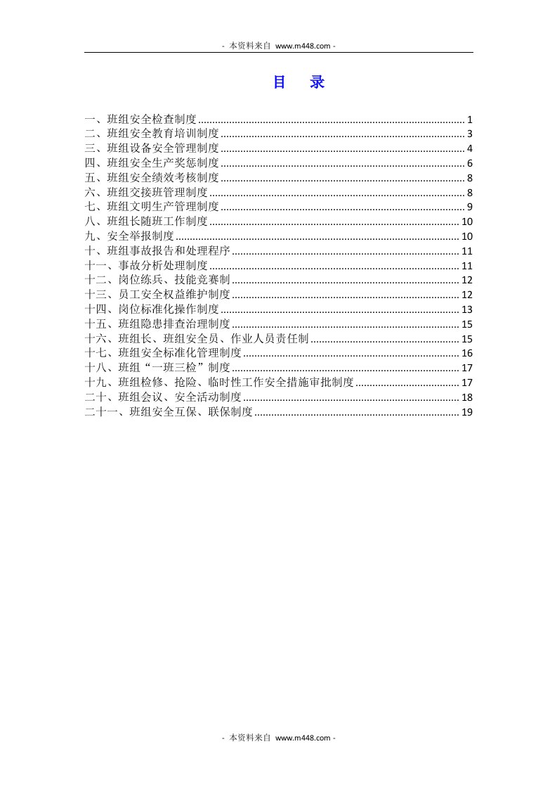 《2010年某金矿班组安全管理制度规定》(20页)-其它制度表格