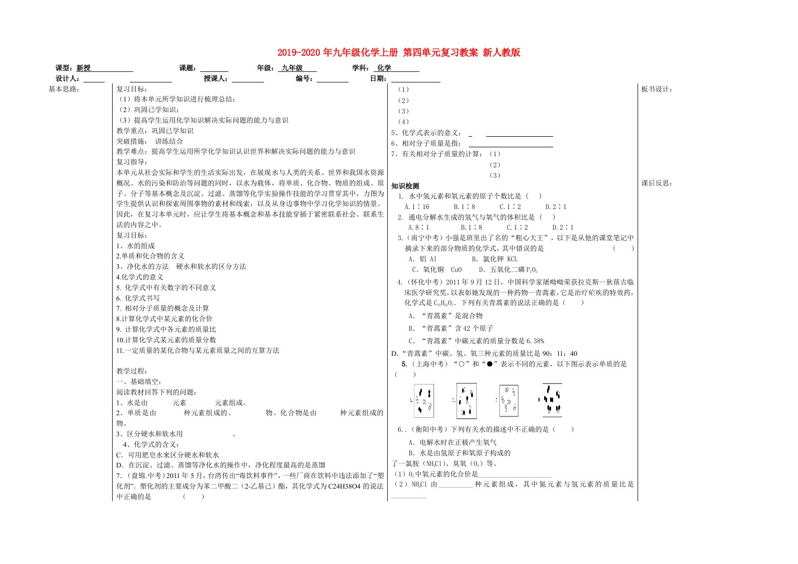 2019-2020年九年级化学上册